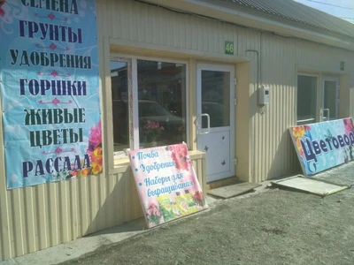 Цветовод (Средства защиты растений )