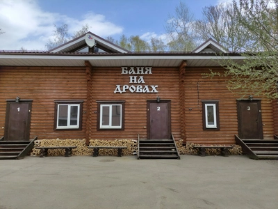 Баня на дровах (Баня)