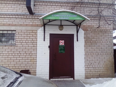 Стоматологический кабинет (Стоматологическая клиника)