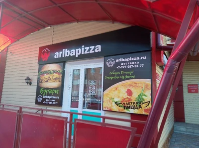 Ariba Pizza (Пиццерия )