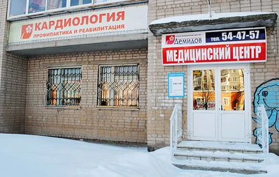 Демидов (Диагностический центр)