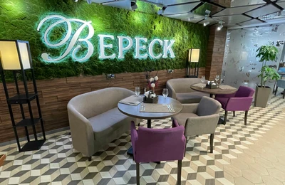 Вереск (Ресторан )