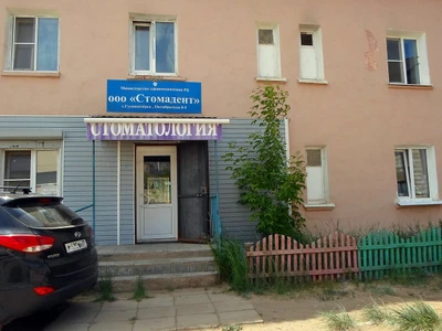 Стомадент (Стоматологическая клиника)
