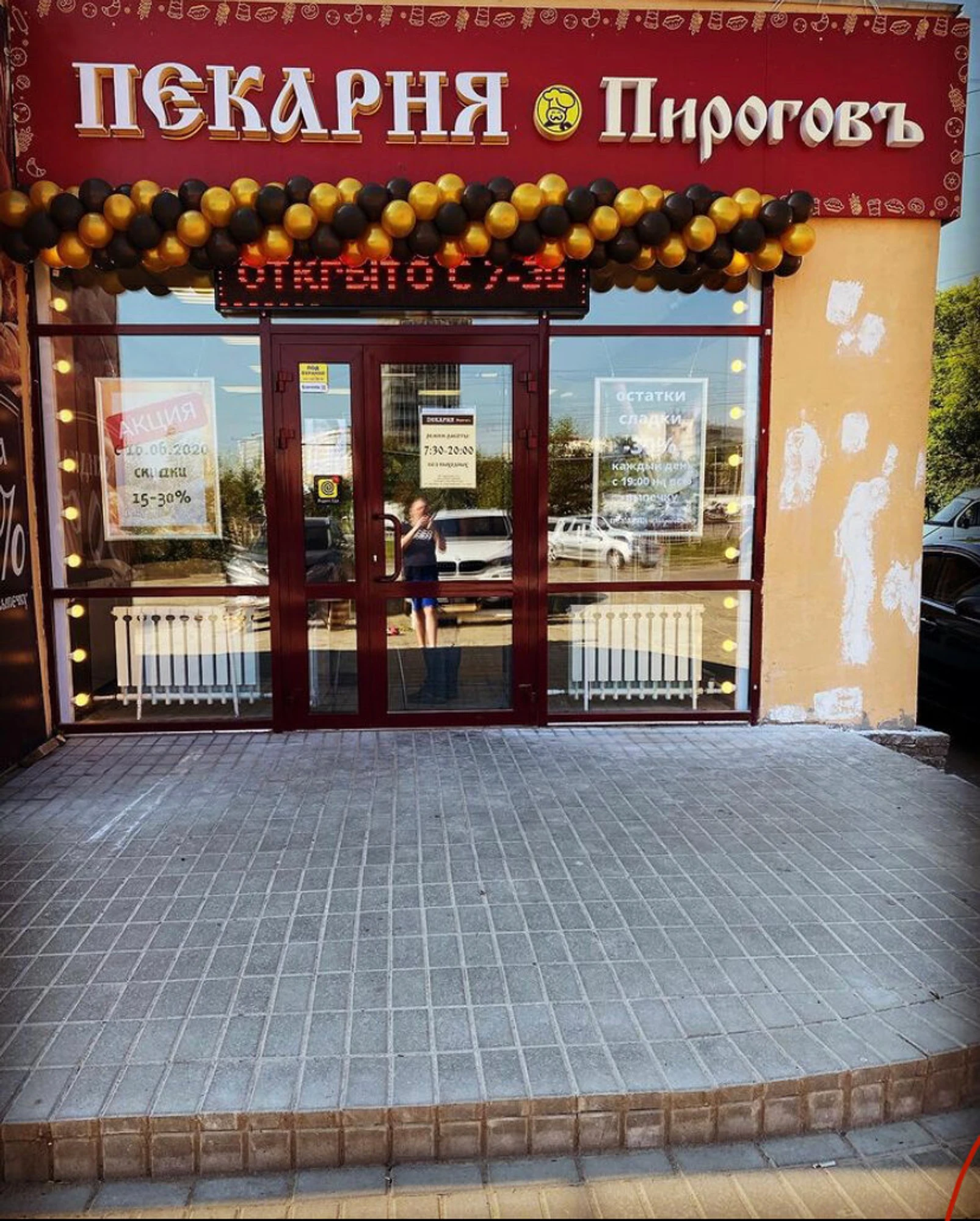Пироговъ (Кафе)