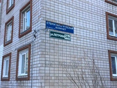 Стоматологический кабинет (Стоматологическая клиника)