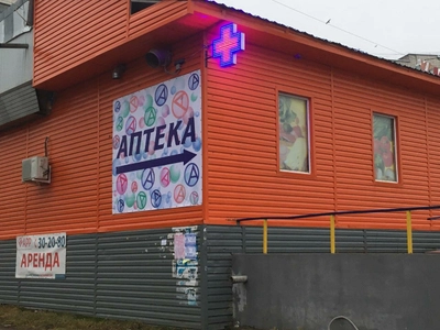Апрель (Аптека)