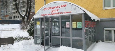 ОртоЦентр (Изготовление протезно-ортопедических изделий)