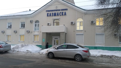 Казмаска (Стоматологическая клиника)