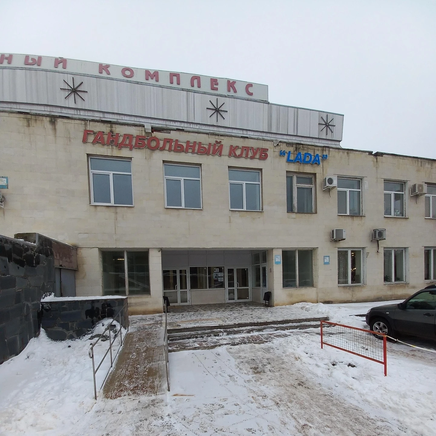 Гандбольный клуб Лада