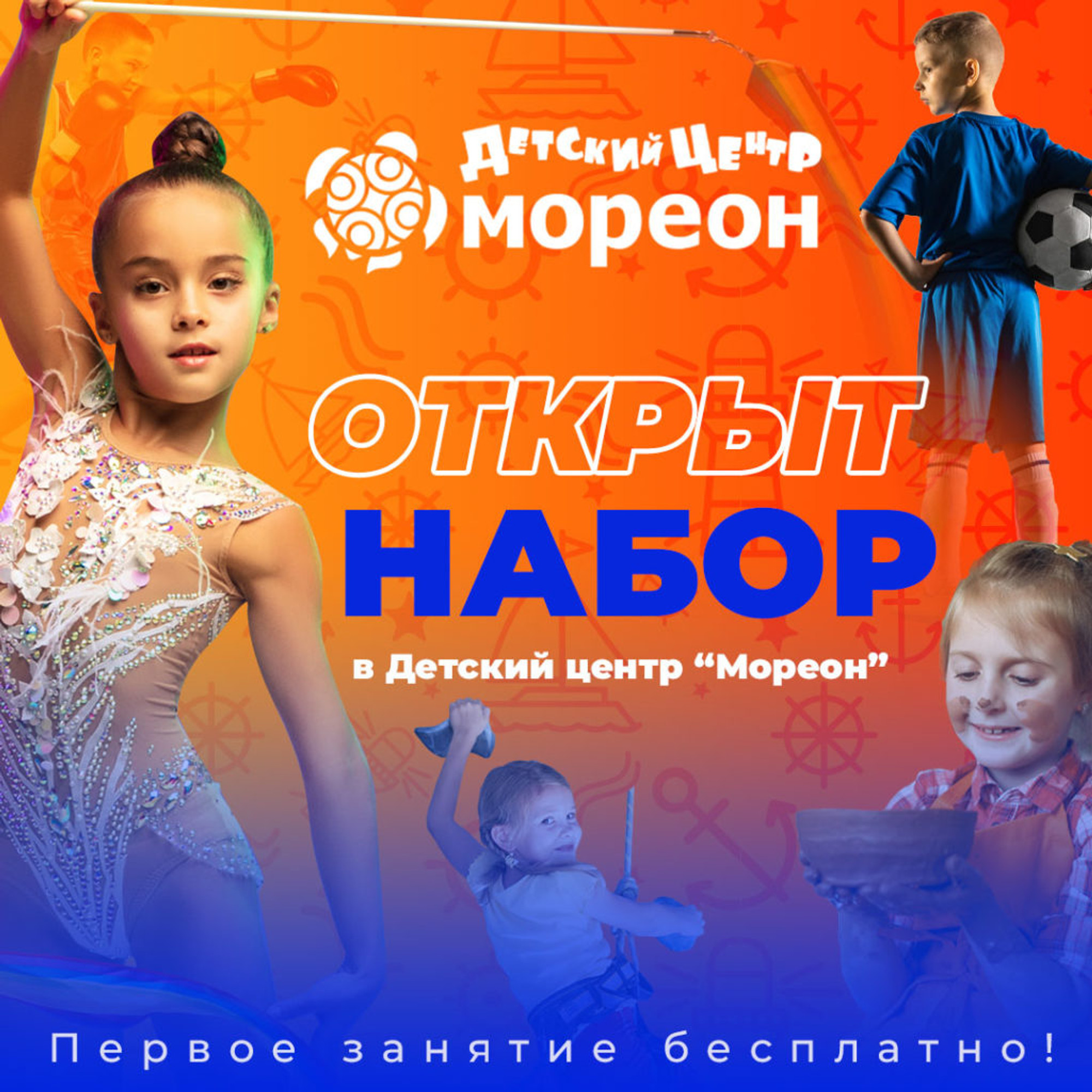 Бесплатное занятие в детском центре "Мореон"