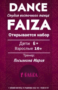 Faiza (Школа танцев )