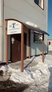 Неболит (Медцентр, клиника)