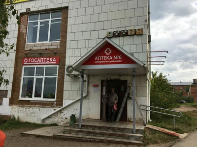 Госаптека (Аптека)