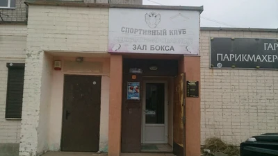 Спортивный клуб (Спортивный клуб, секция)
