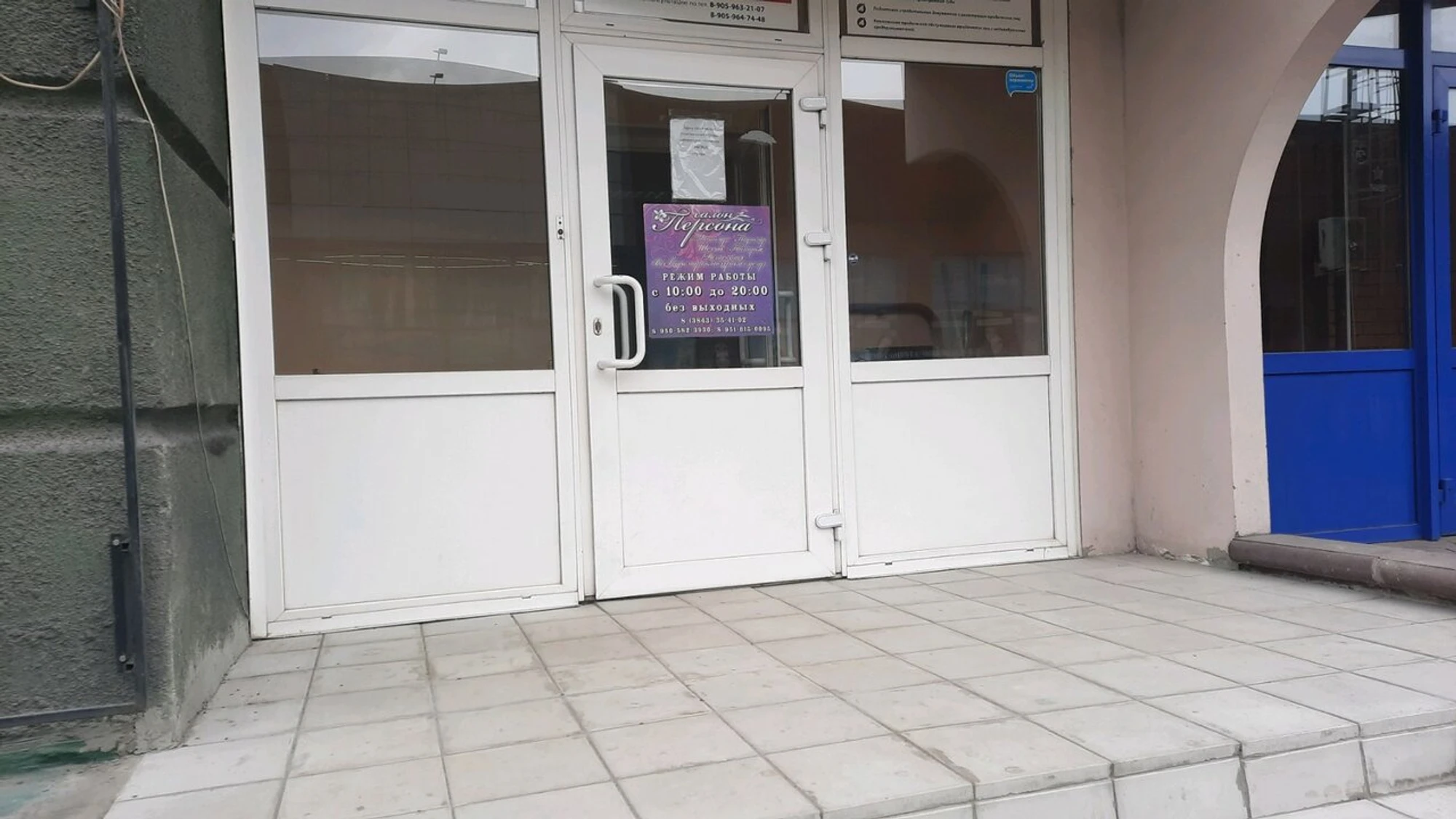 Персона (Салон красоты )