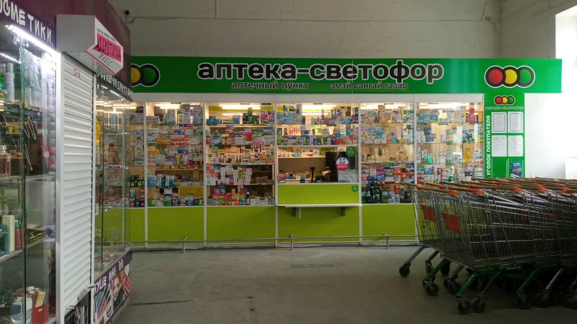 Здоровье75 (Аптека)