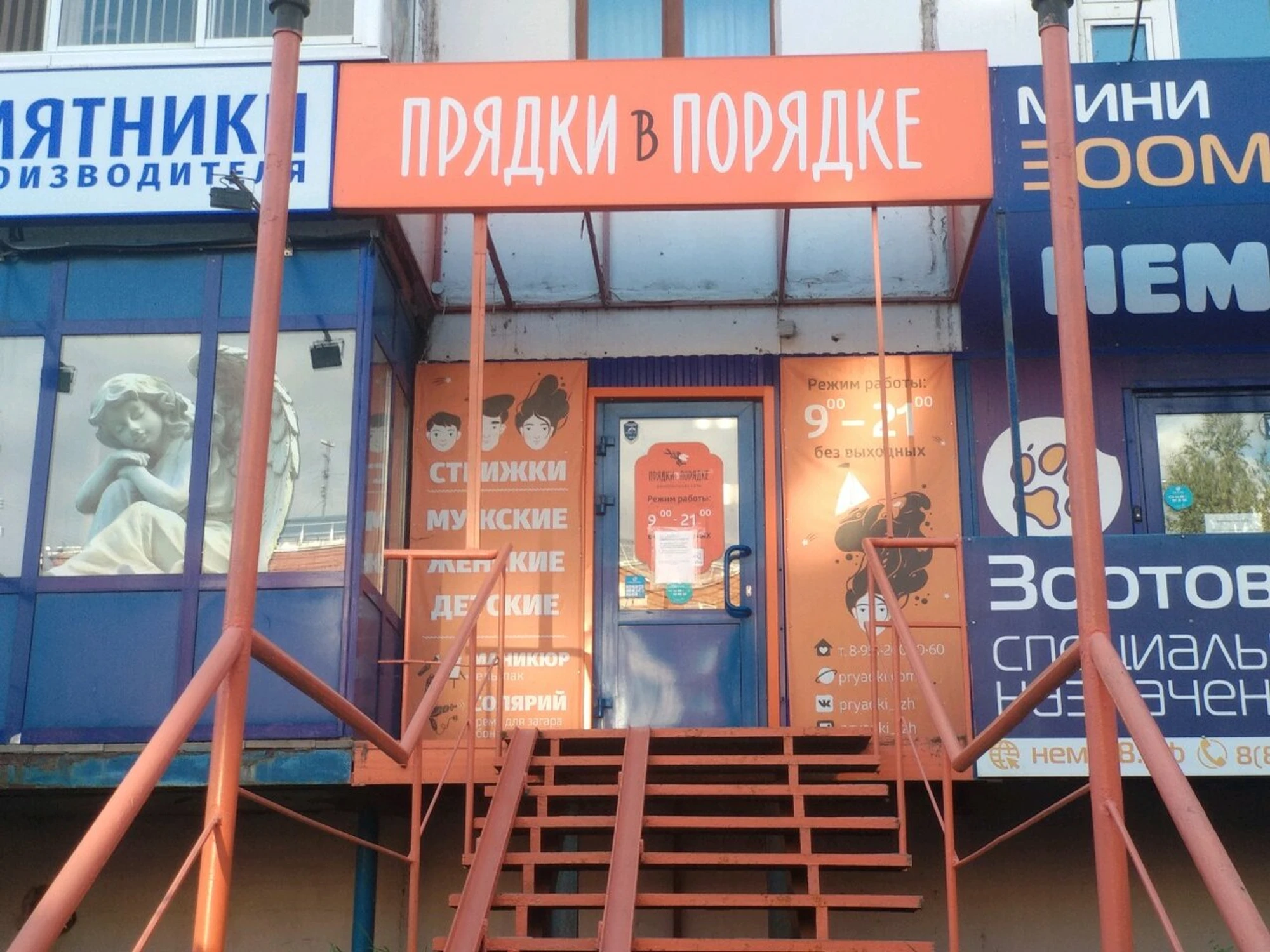 Прядки в порядке (Парикмахерская )