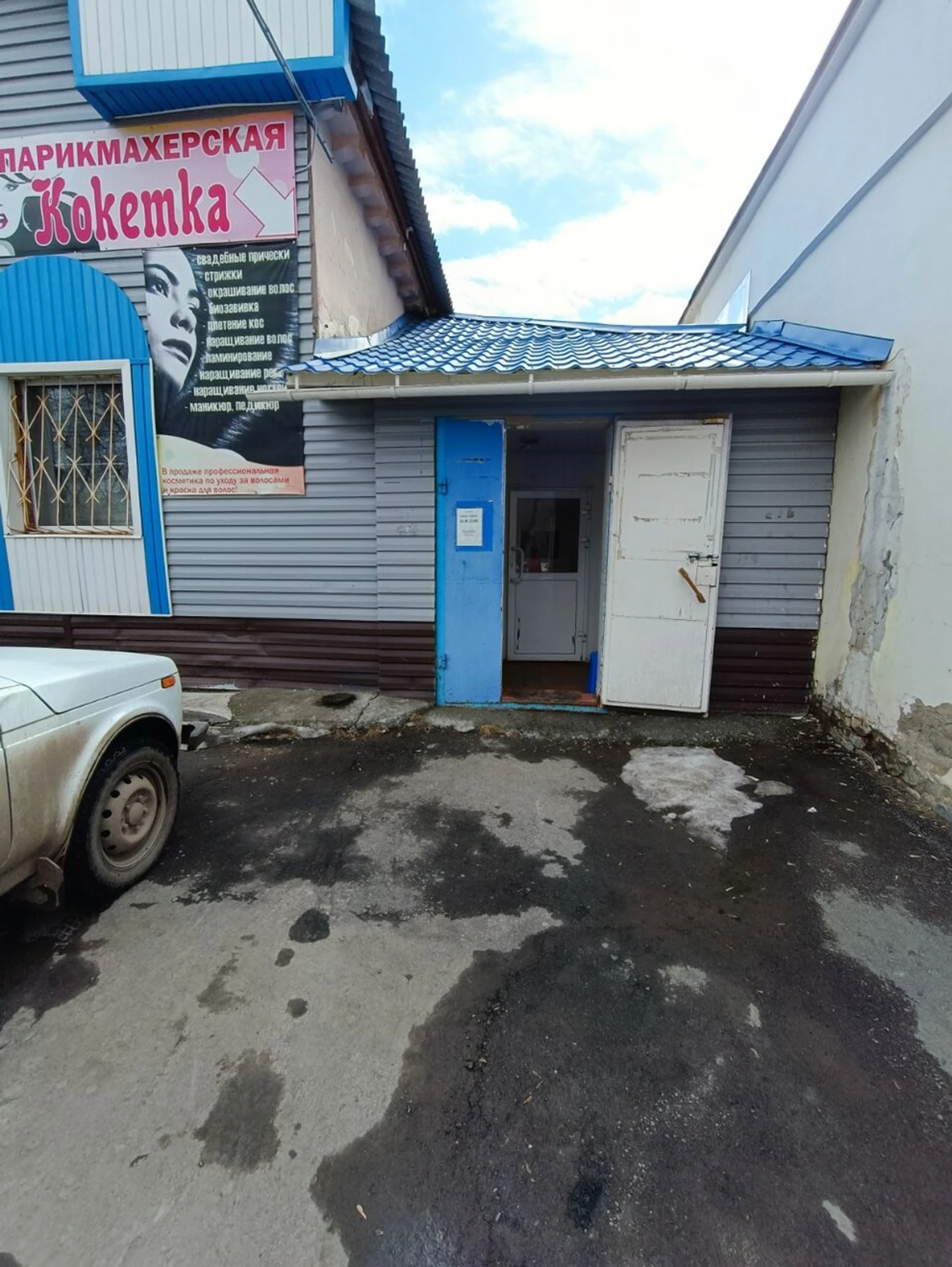 Кокетка (Парикмахерская )