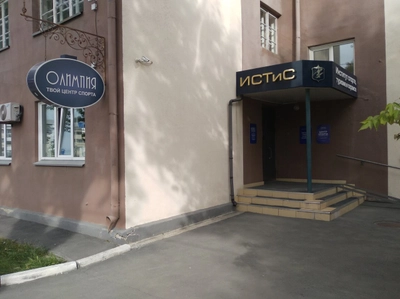 Олимпия (Спортивный, тренажёрный зал )