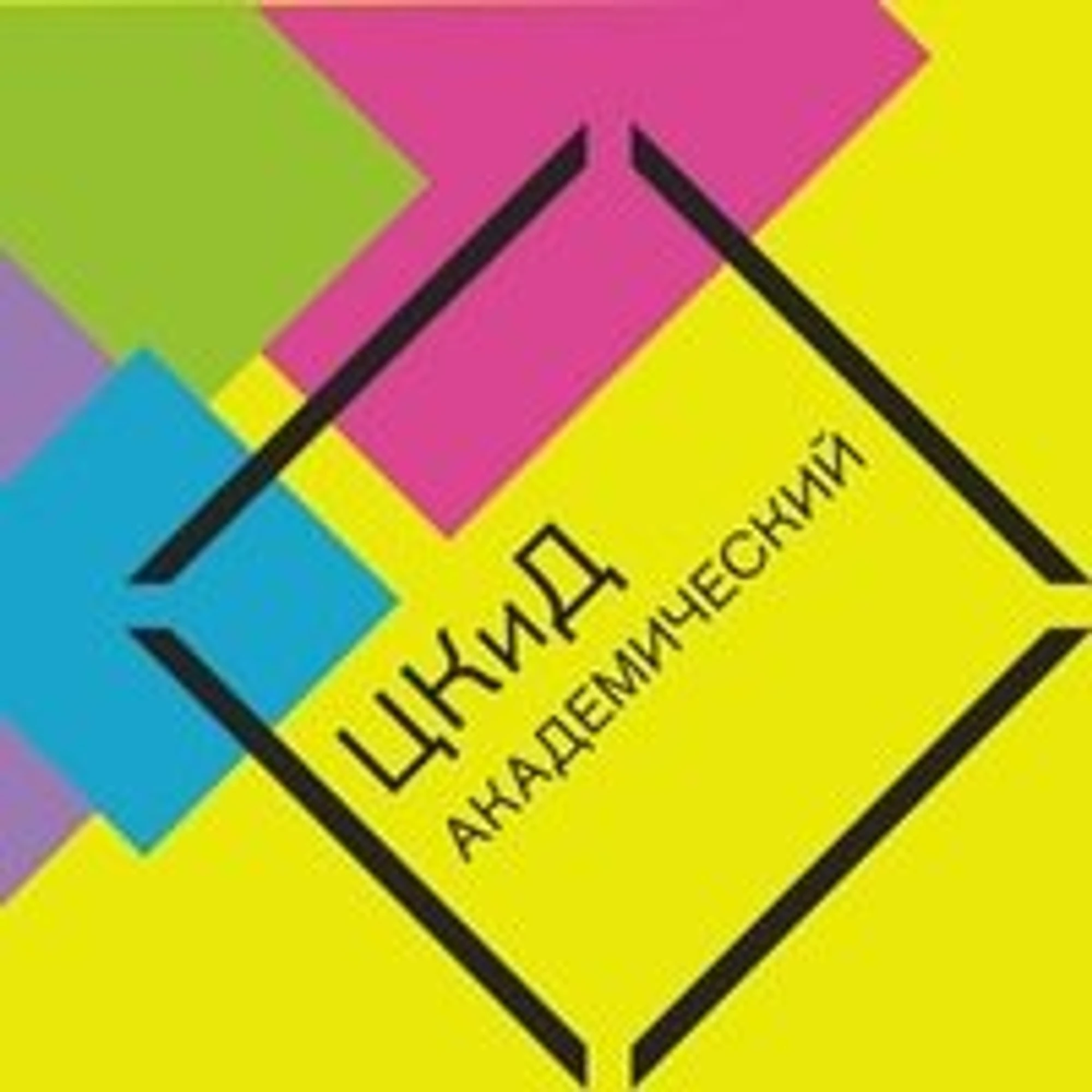 ГБУК ЦКИД Академический (Школа танцев )