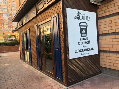 Ягода (Ресторан )