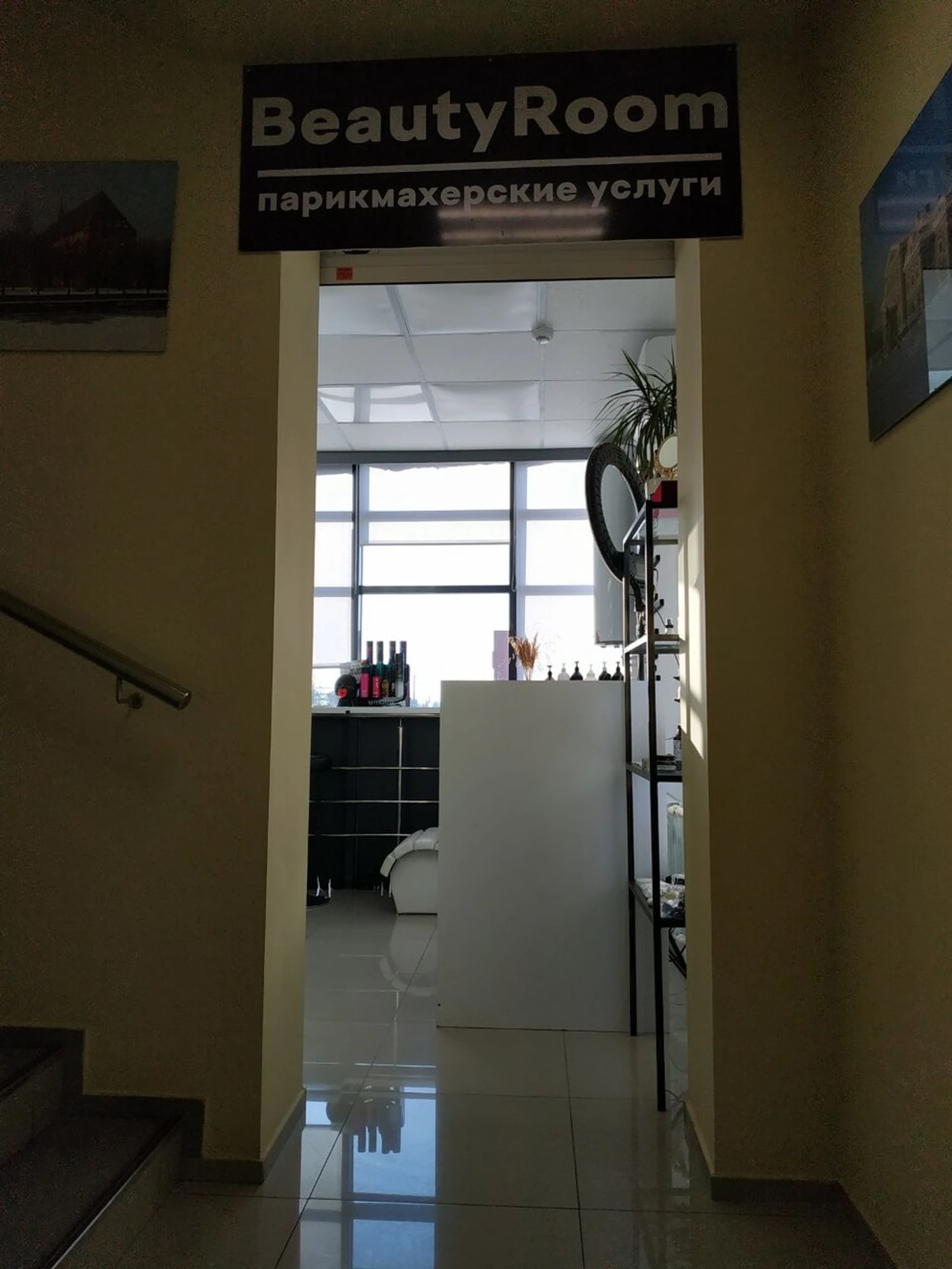 BeautyRoom (Парикмахерская)