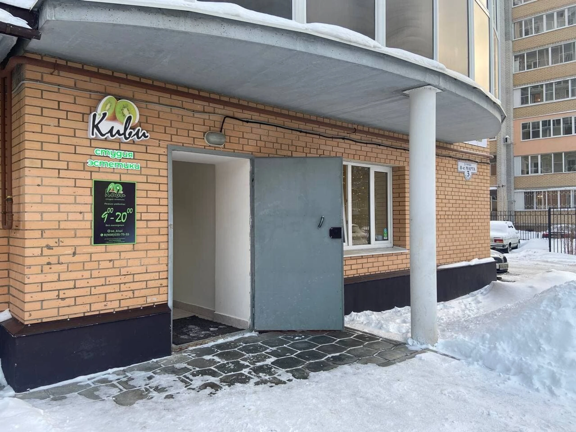 Киви (Парикмахерская )