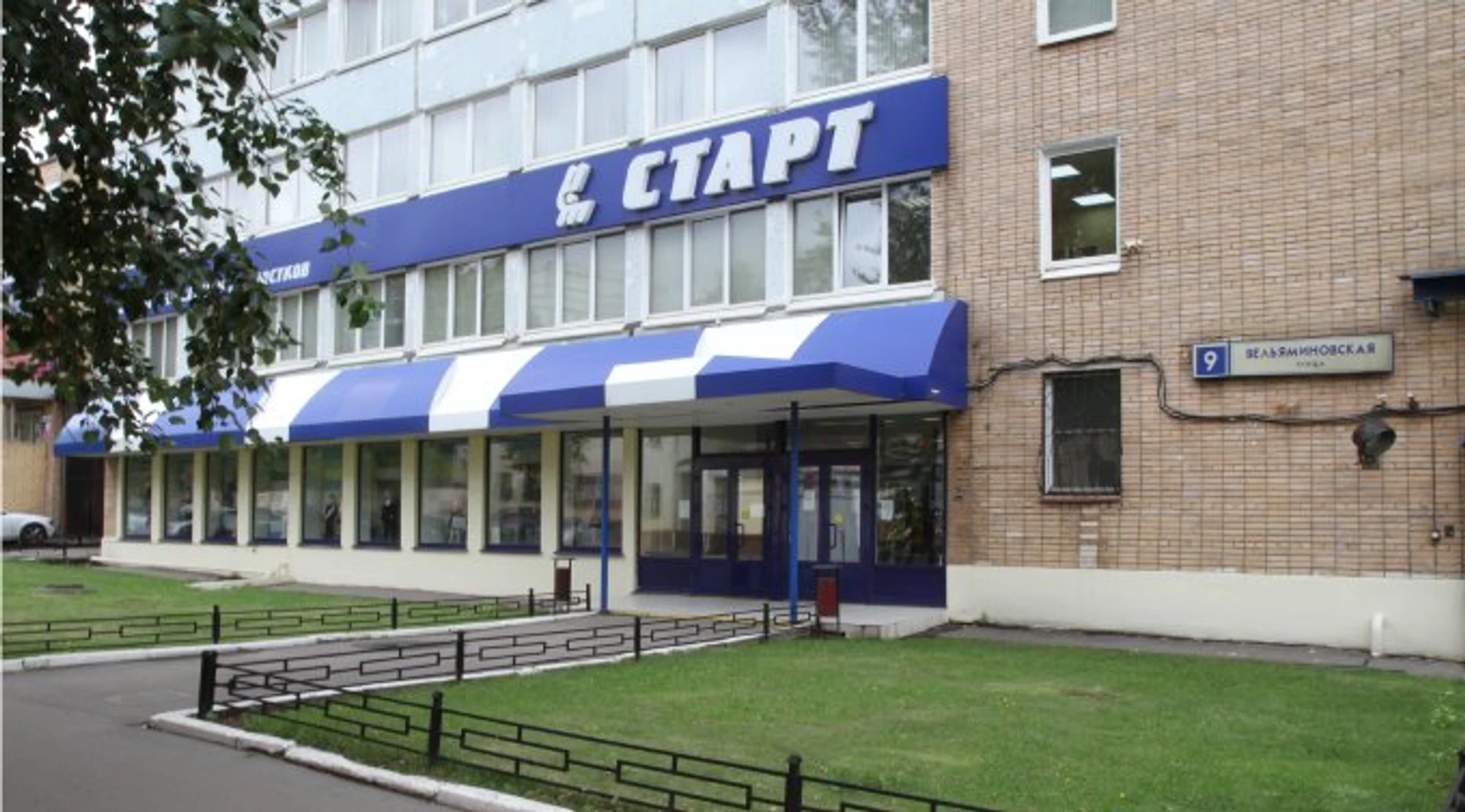 "Старт",  одежда и школьная форма