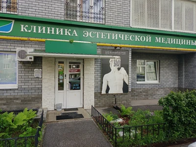 Зелёный остров (Медцентр, клиника )