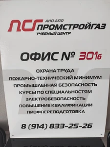 ПромСтройГаз (Центр повышения квалификации)
