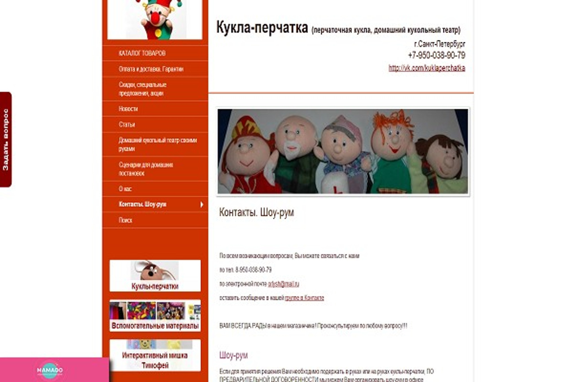 "Кукла-перчатка", www.kuklaperchatka.ru, интернет-магазин перчаточных кукол в СПб 