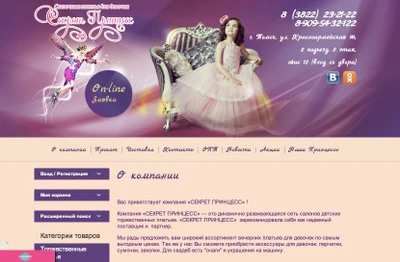 Secretprincess.ru, "Секрет принцесс", интернет-магазин, праздничные платья для девочек, Томск 