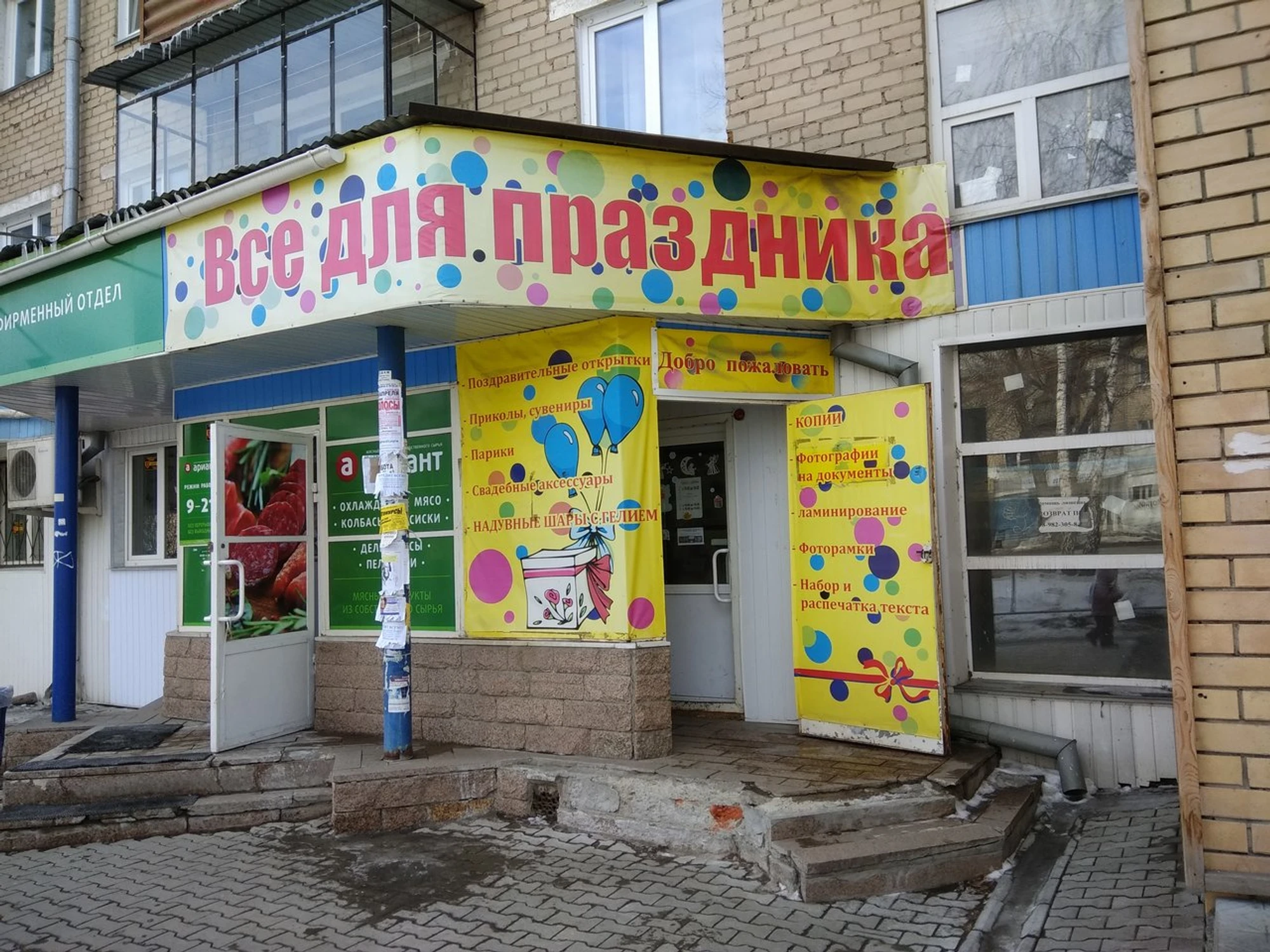Все для праздника (Товары для праздника)