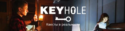Keyhole Quest (Квесты)