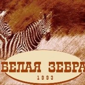 Белая зебра (Психологическая служба )