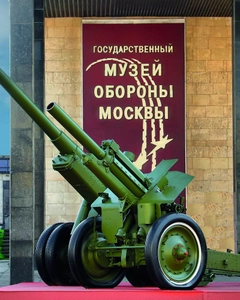 Государственный музей обороны Москвы