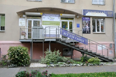 Пятый элемент (Стоматологическая клиника)