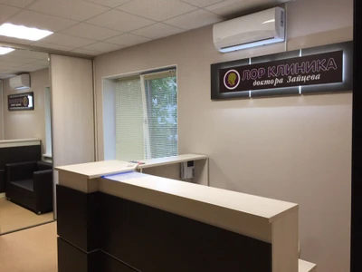 Лор клиника Доктора Зайцева (Медцентр, клиника )