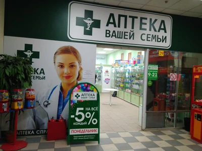 Аптека Вашей Семьи (Аптека)