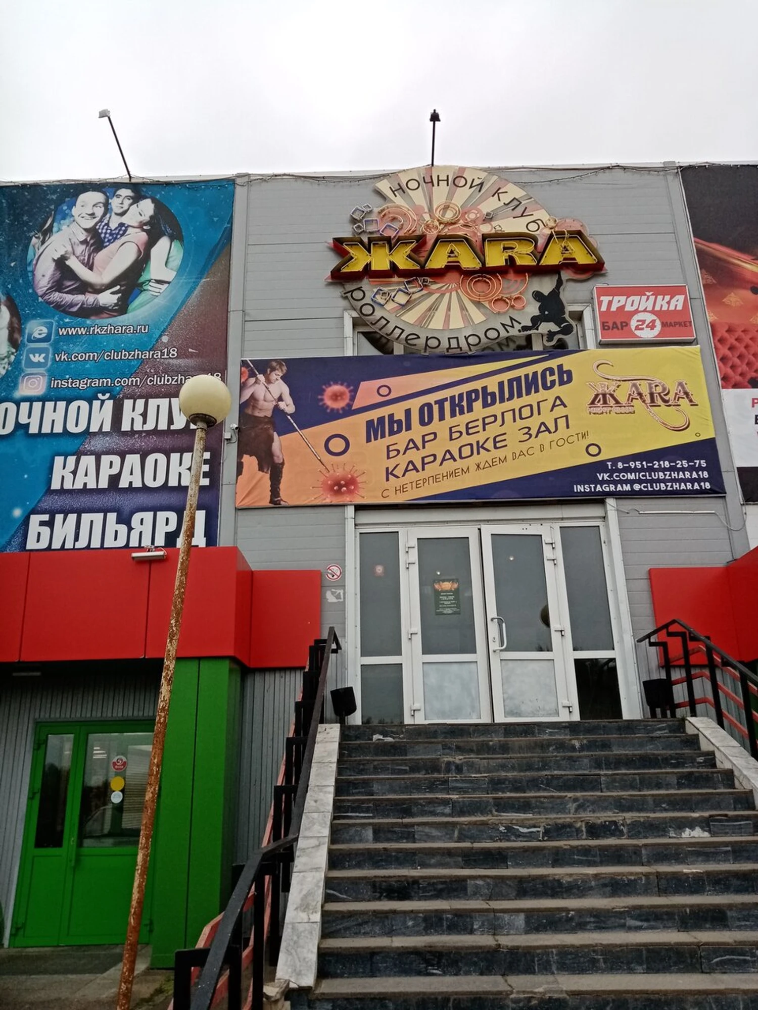 Жара (Развлекательный центр )