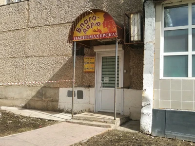 Благодарю (Парикмахерская)