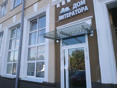 Дом литератора (Культурный центр )