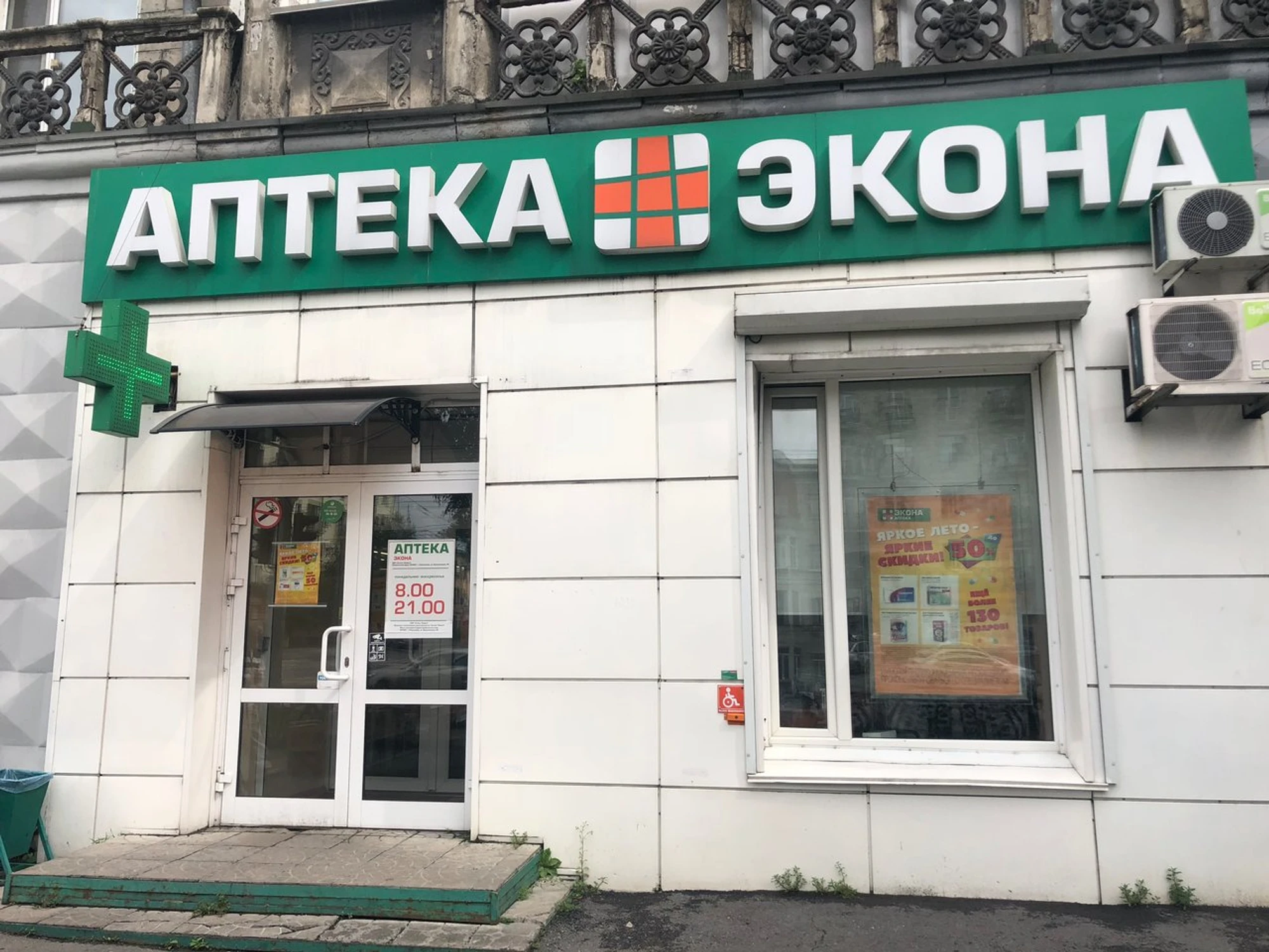 Экона (Аптека)