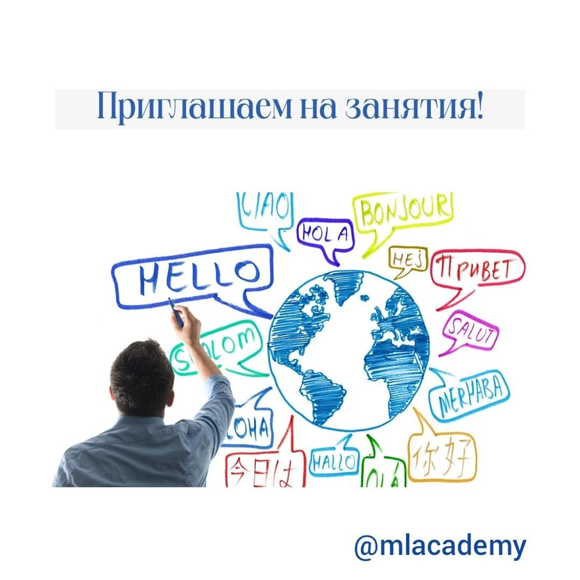 Академия иностранных языков