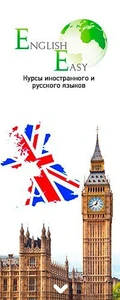 Englisheasy (Курсы иностранных языков)