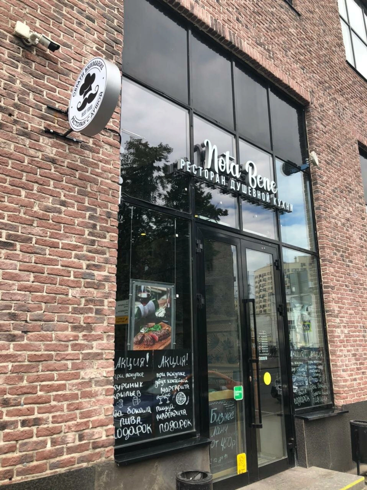 Nota Bene (Ресторан)