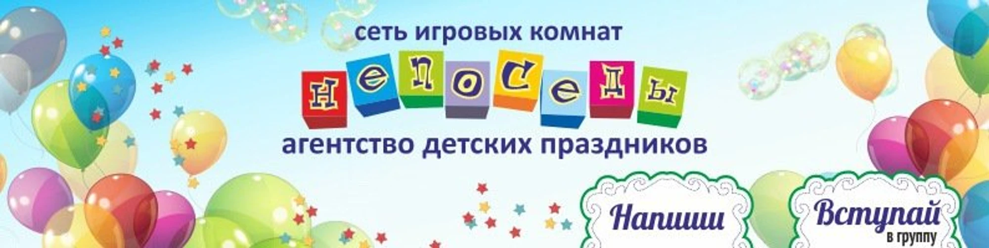 Непоседы (Организация и проведение детских праздников )