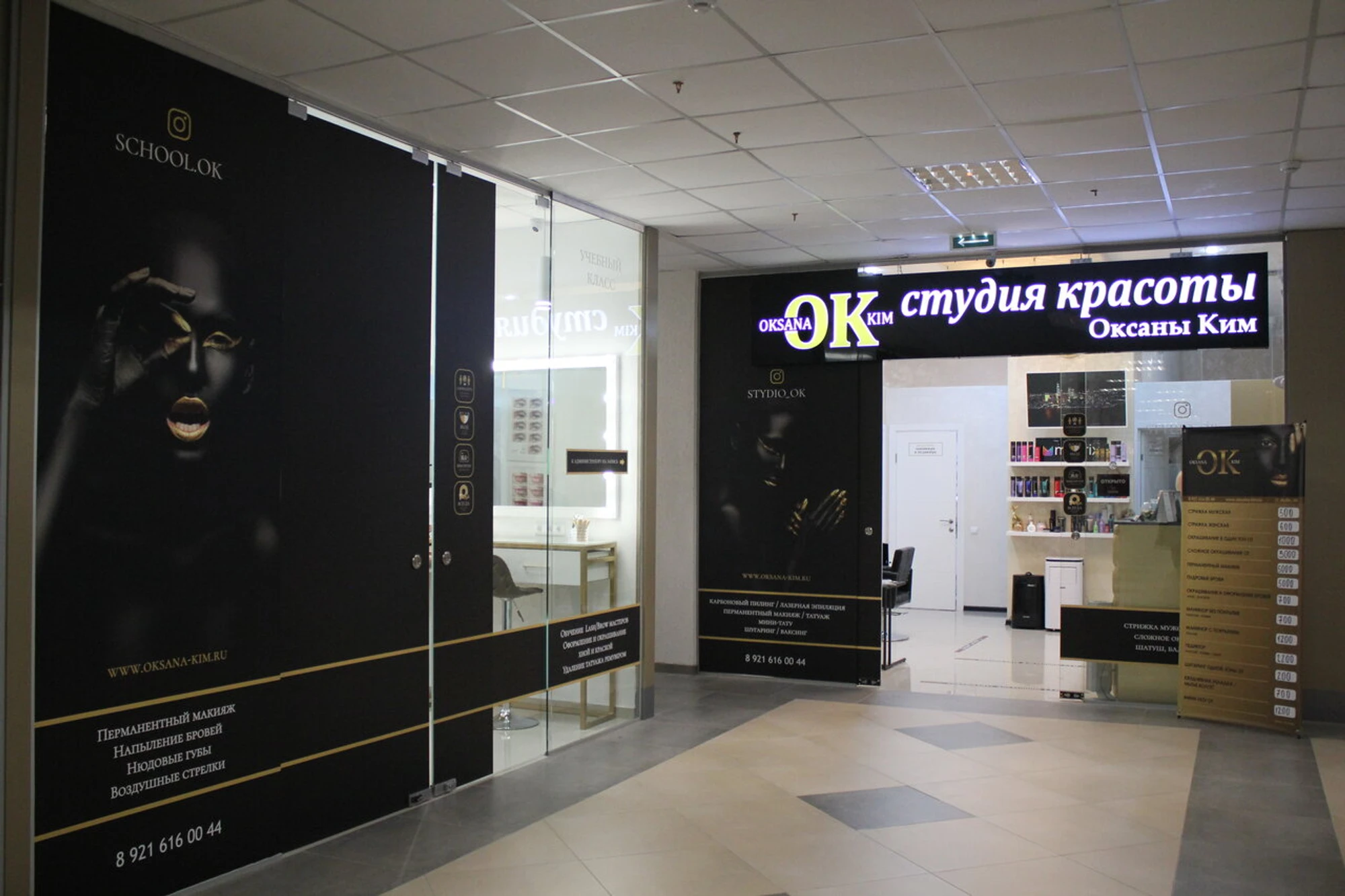 Студия красоты Оксаны Ким (Салон красоты )