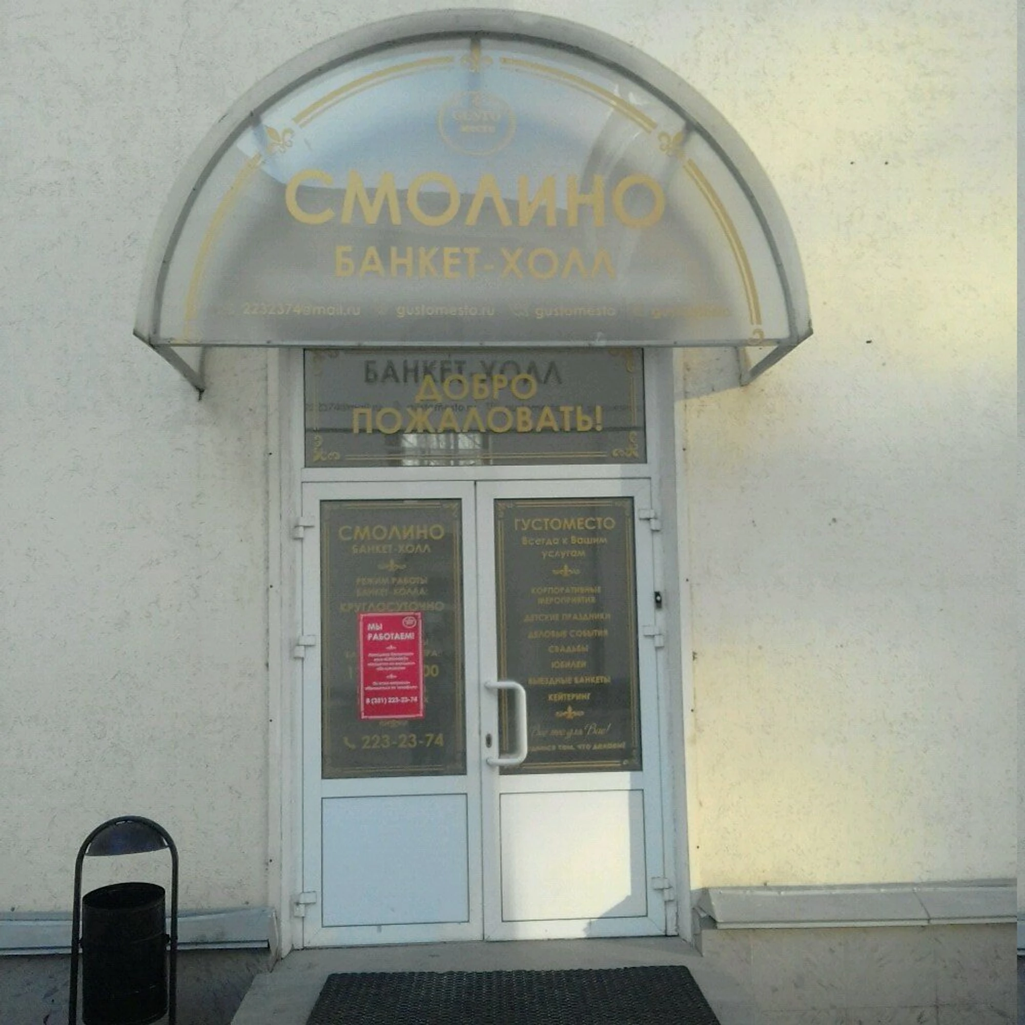 Смолино (Банкетный зал)