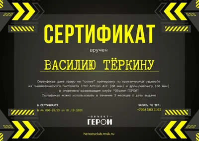 Подарочный сертификат на сплит-тренировку. Практическая стрельба + дрон-рейсинг.